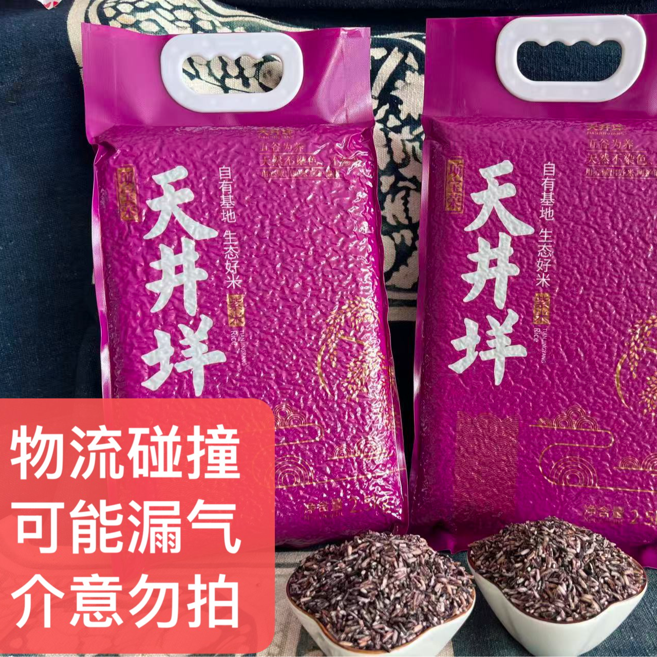 马屿草根天井垟紫米2025年新米当季紫米软糯紫米蒸煮皆可