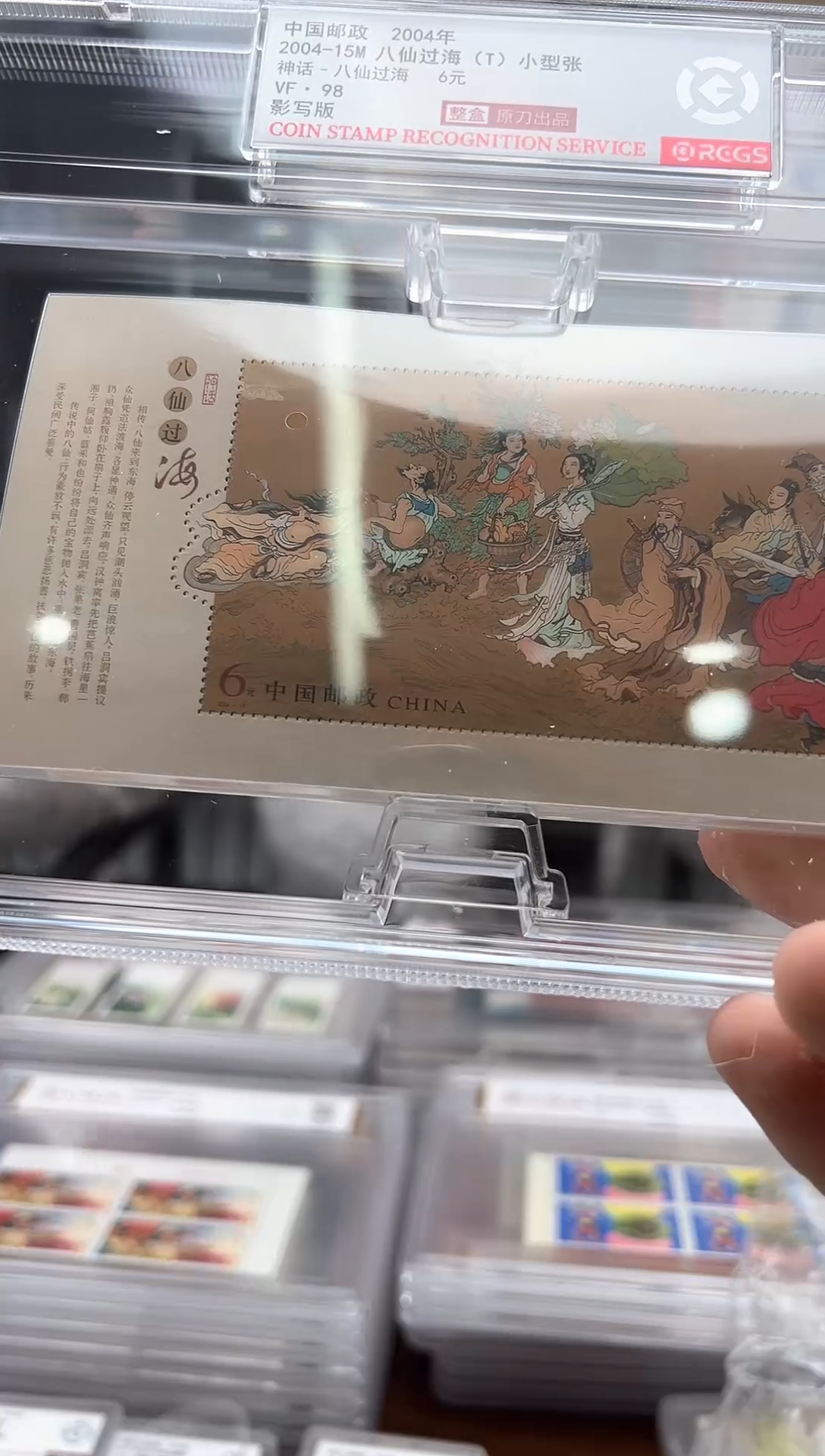 【闪购商品】2004-15M八仙过海小型张邮票原刀