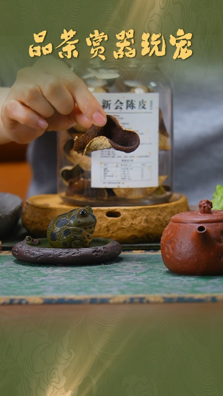 紫砂砂宴中雄《新会陈皮》（75g）