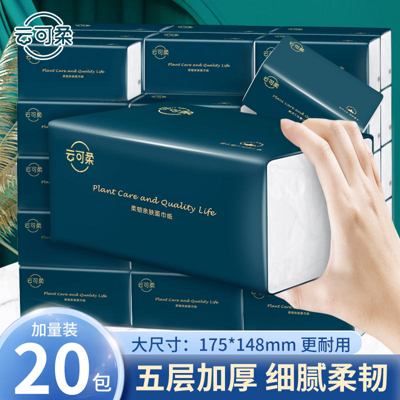 云可柔抽纸家用纸20包整箱大号抽纸四层加厚家用干湿两用家用面巾