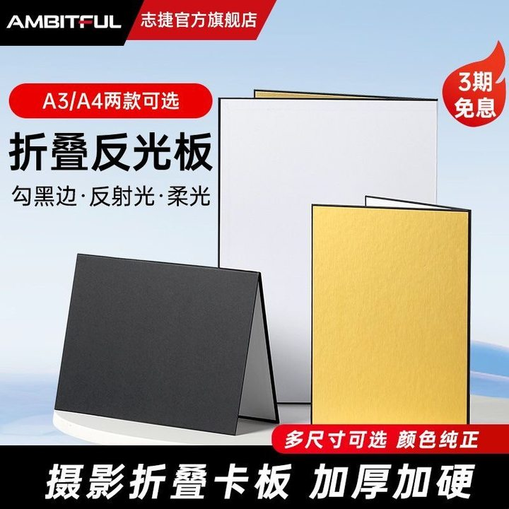 加厚摄影卡纸反光可折叠黑白银色哑光补光吸光打光桌面拍摄道具