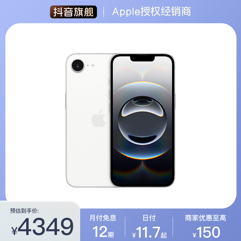 【12期免息】iPhone 16e 手机
