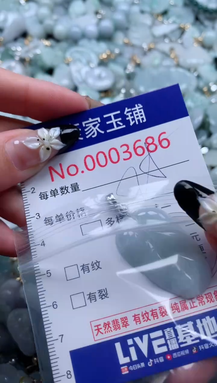 颈饰未镶嵌翡翠.3686