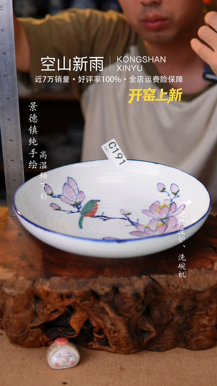 瓷片191空山新雨高温瓷器
