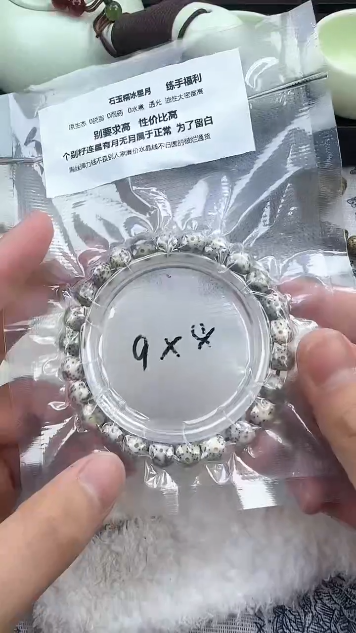 【闪购商品】星月菩提手串14石玉料糯冰单圈9×8高透精工福利