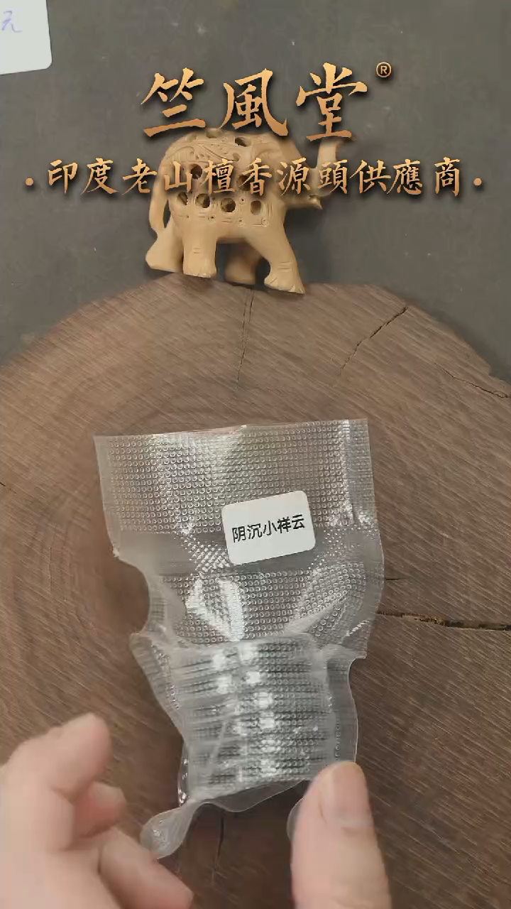 檀香木其他阴沉无粘香小祥云6片装（拍4有6