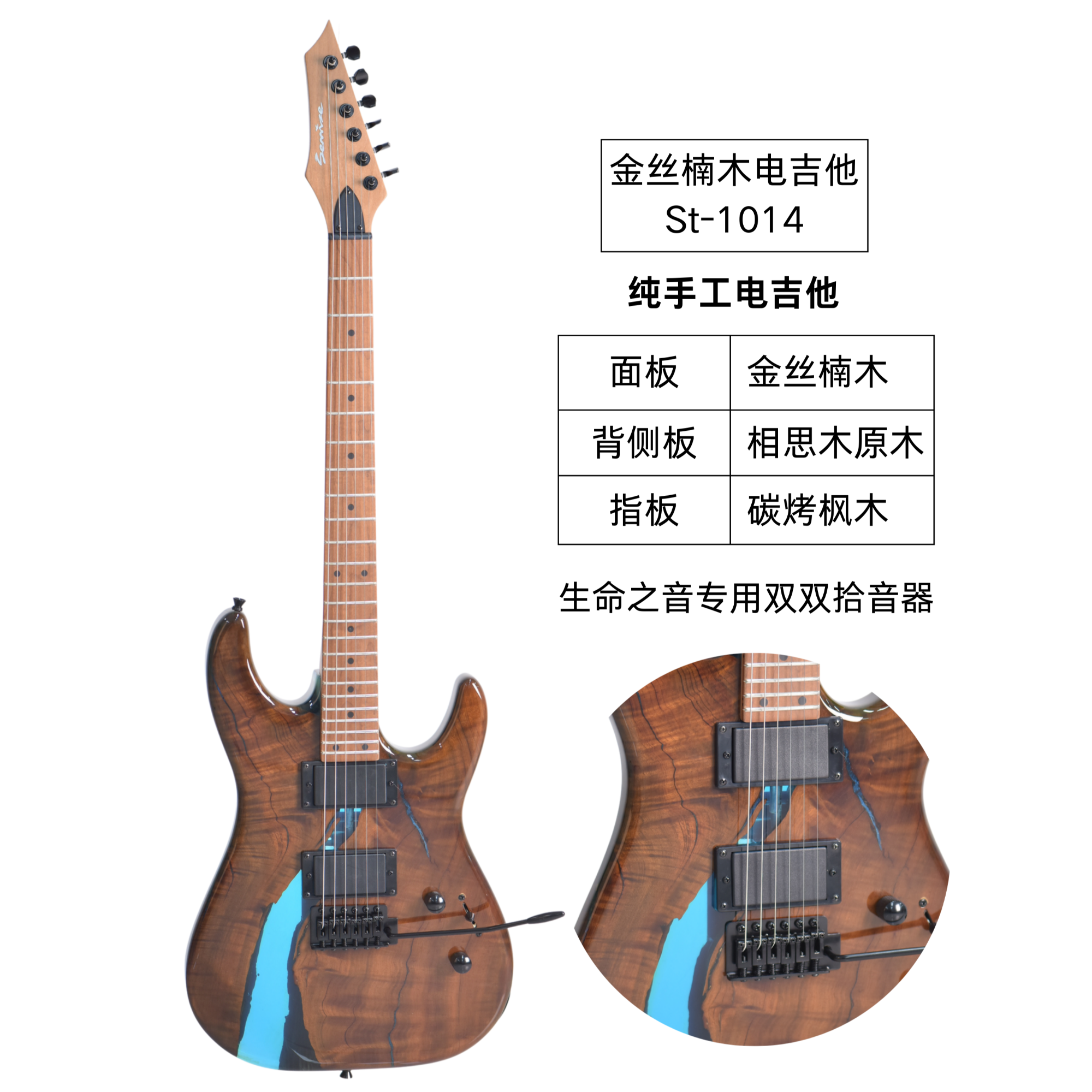 音律未来st-1014纯手工金丝楠木树脂收藏电吉他#电吉他