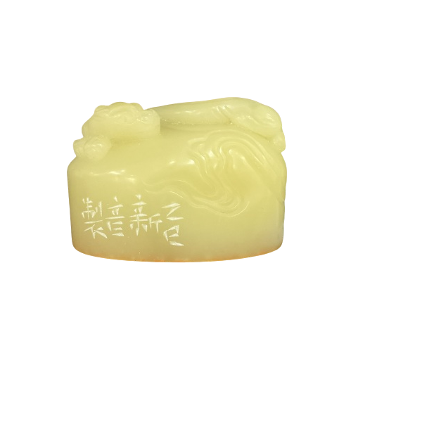 篆刻叶新彦X49694致广大尽精微