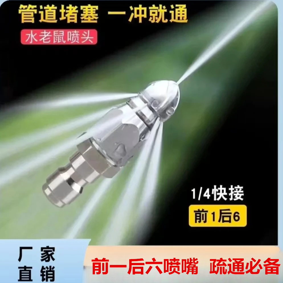 抢！【8·8】老鼠头高压喷嘴不锈钢下水道疏通喷头4/1前一后六喷