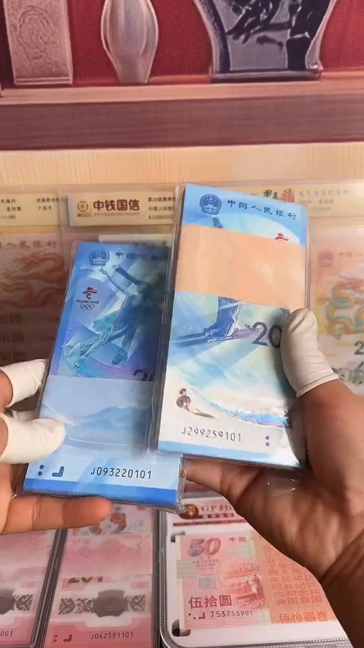 塑料冬季奥运会纪念钞对刀号码47