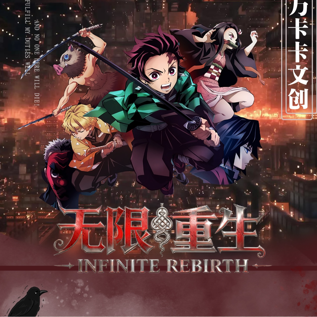 【玩法】万卡卡文创鬼灭之刃抽拉卡国产二创卡牌盲盒（蛋蛋代拆）