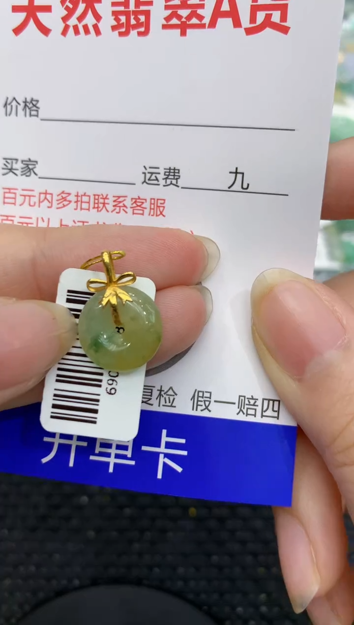【闪购商品】翡翠颈饰18K金镶嵌8888888888