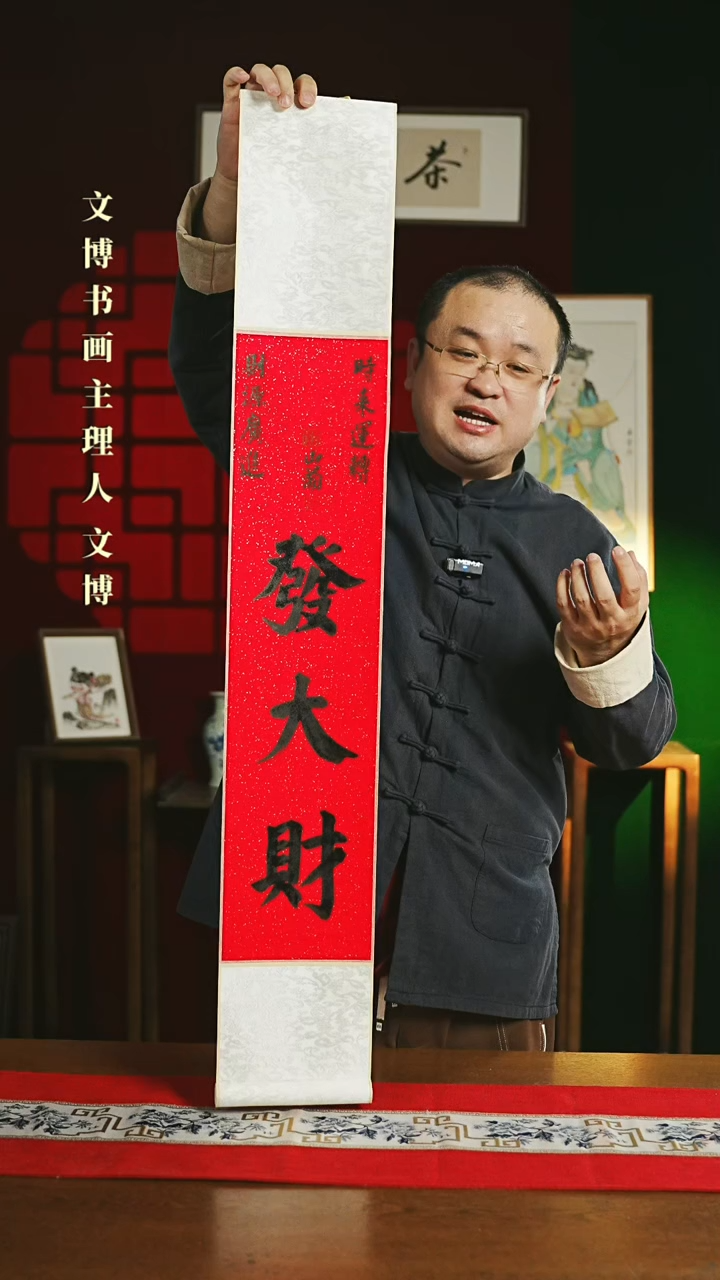 【闪购商品】书法书法卷轴17*110红黑发大财