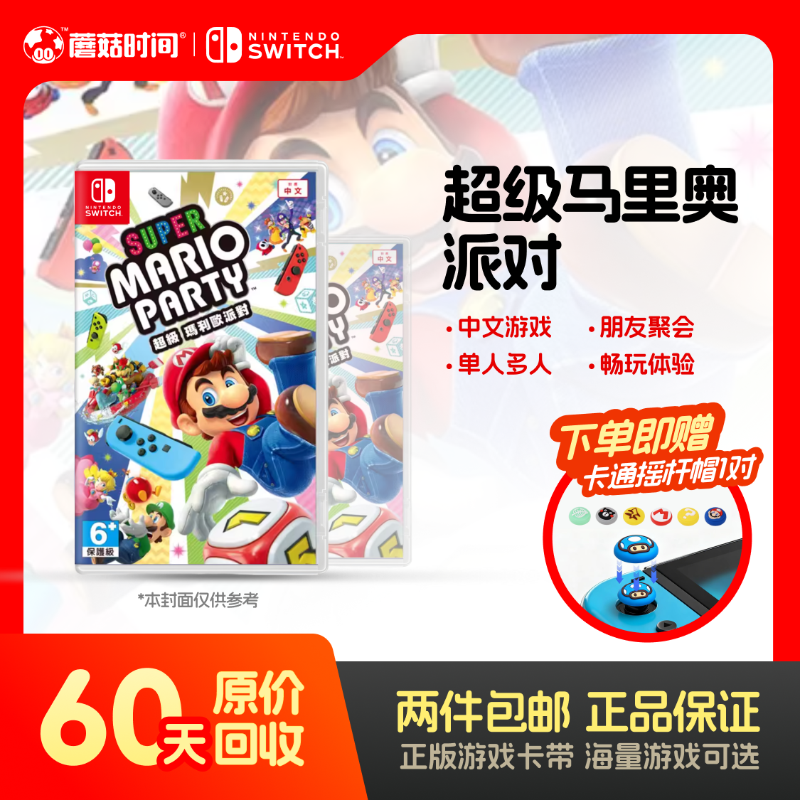  Nintendo/任天堂 【超级马里奥派对】switch游戏机卡带二手99新ns