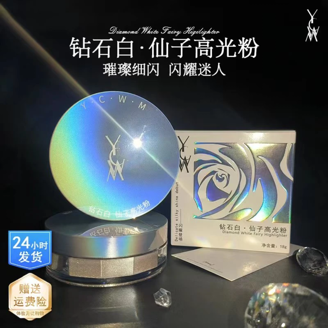 艺彩文墨钻石白仙子高光粉 闪粉珠光细粉 舞台妆眼妆面部提亮