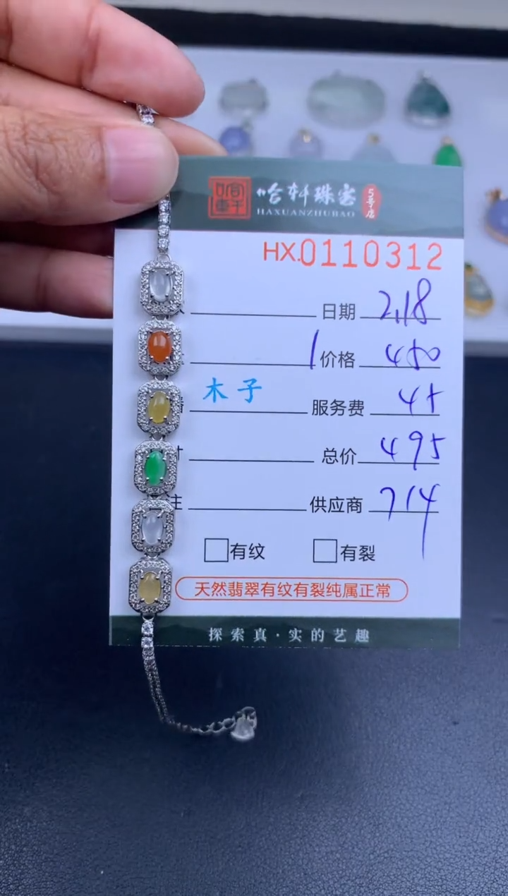 【闪购商品】翡翠挂件未镶嵌哈轩 手链1