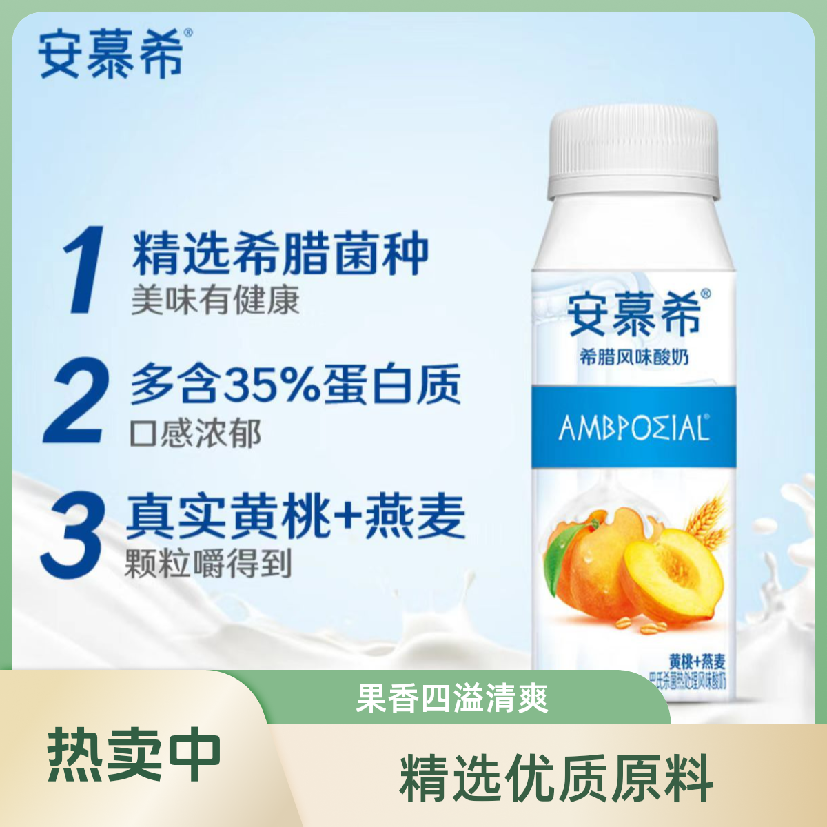 【8月日期】安慕希黄桃燕麦味酸奶 2000g(200g*10盒)