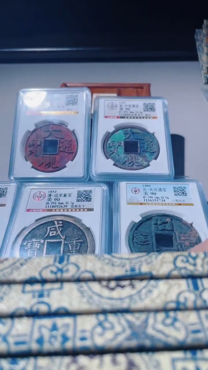 【闪购商品】铜古钱币古钱币宋元4个