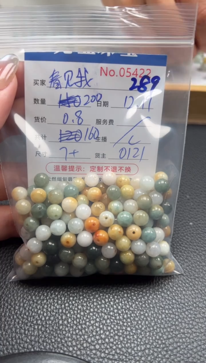 散珠翡翠看****么单：289