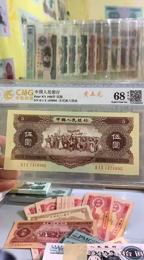 【闪购商品】第二套黄五元评级币一张