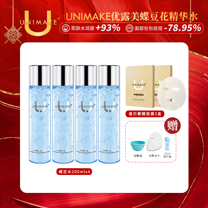 【直播专用】UNIMAKE优露美蝶豆花精华水200ml+蛋白聚糖精粹 护肤cp