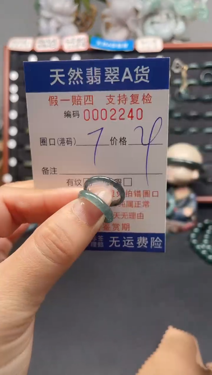 未镶嵌戒指翡翠7*2240