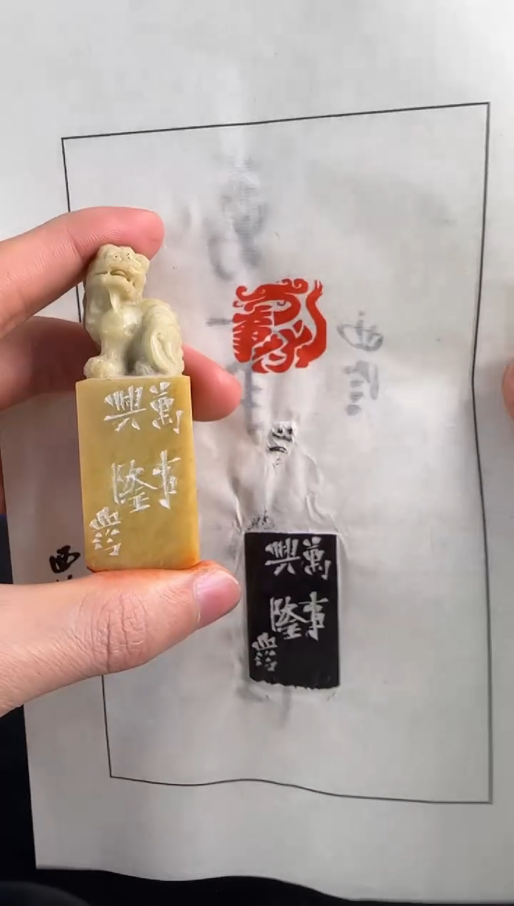 昌化石印石万事兴龍 编号编号