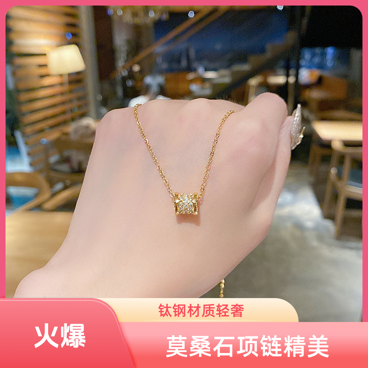 钛钢莫桑石项链 坠链设计感饰品百搭小蛮腰女颈链轻奢小众锁骨链