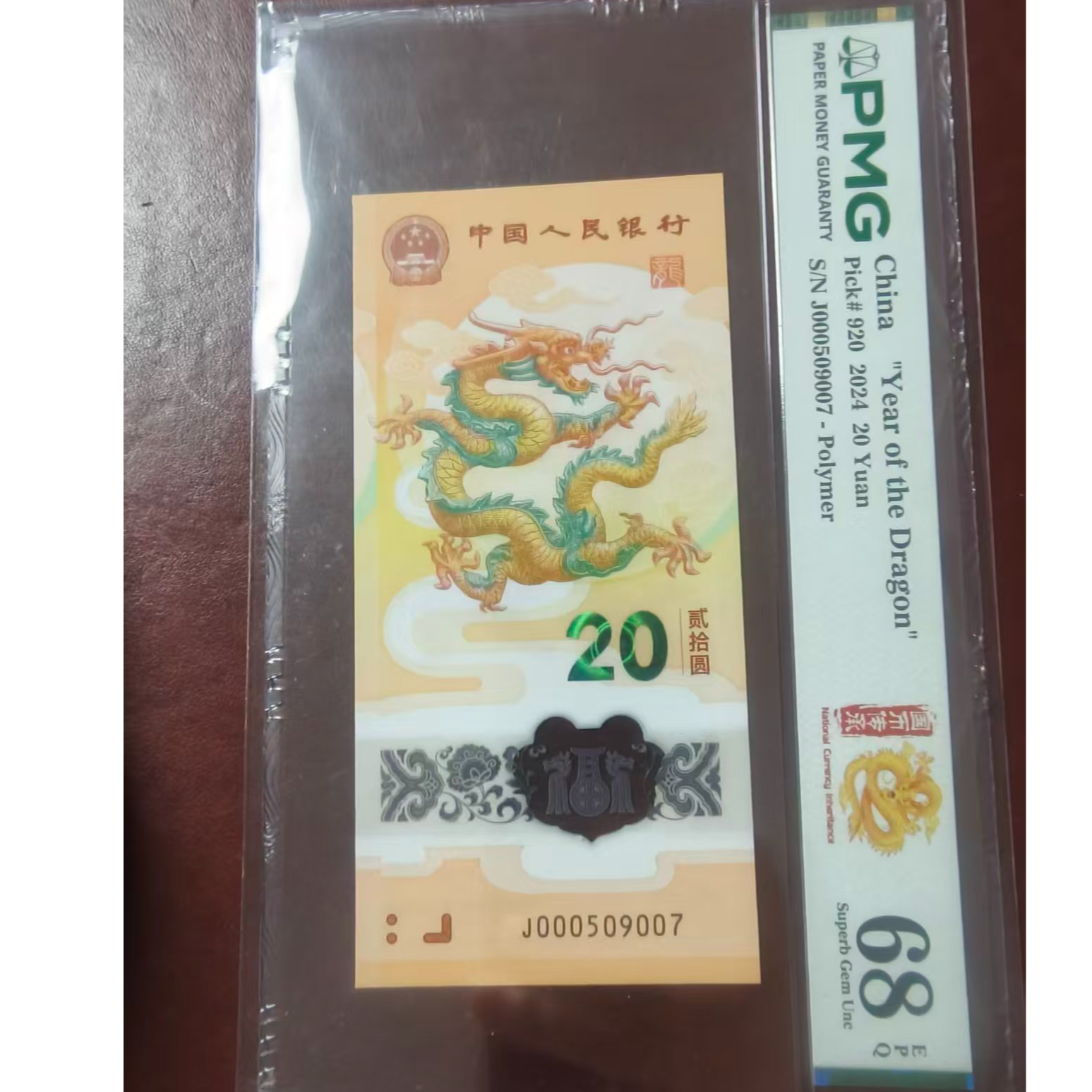 龙钞小司令000509007  多样性发货