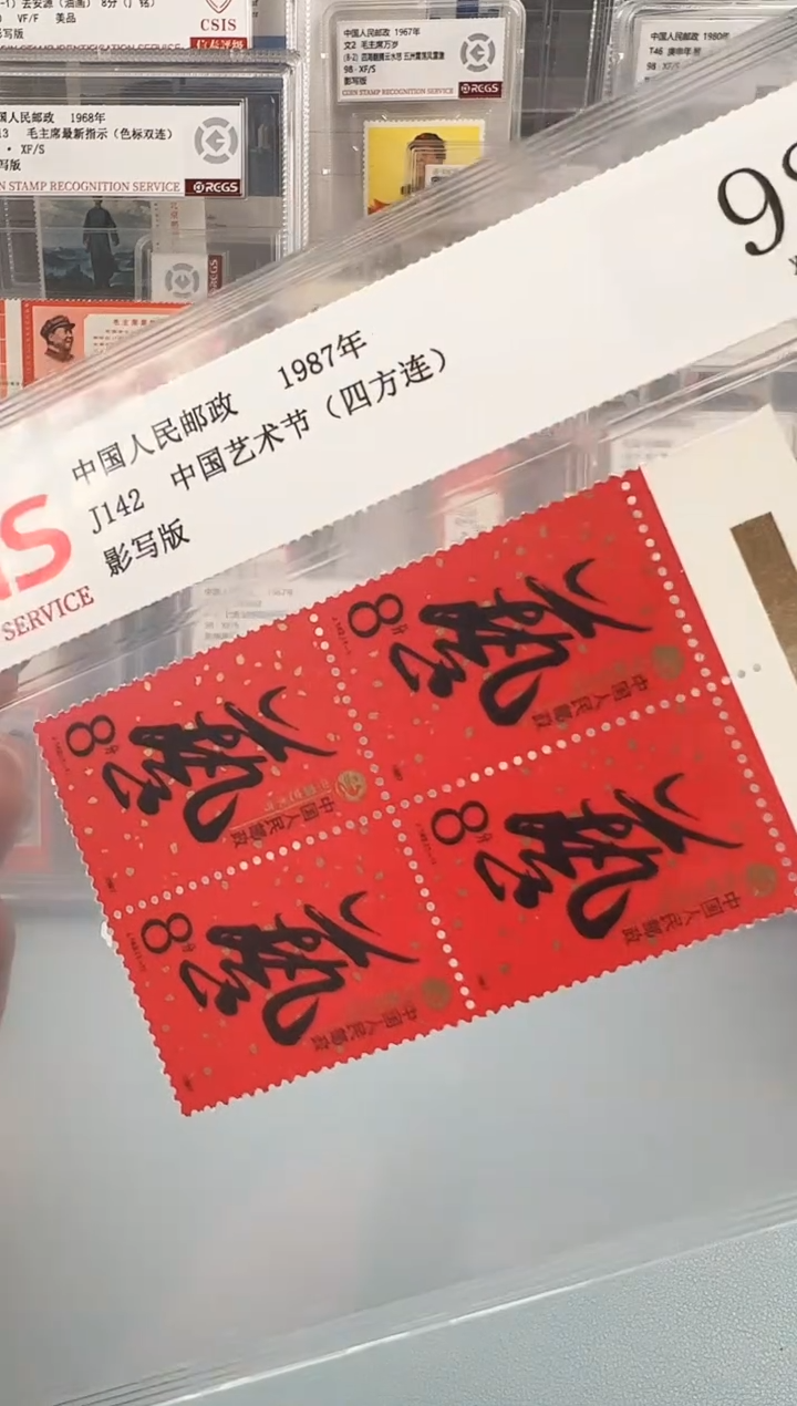 J142金色标四方联