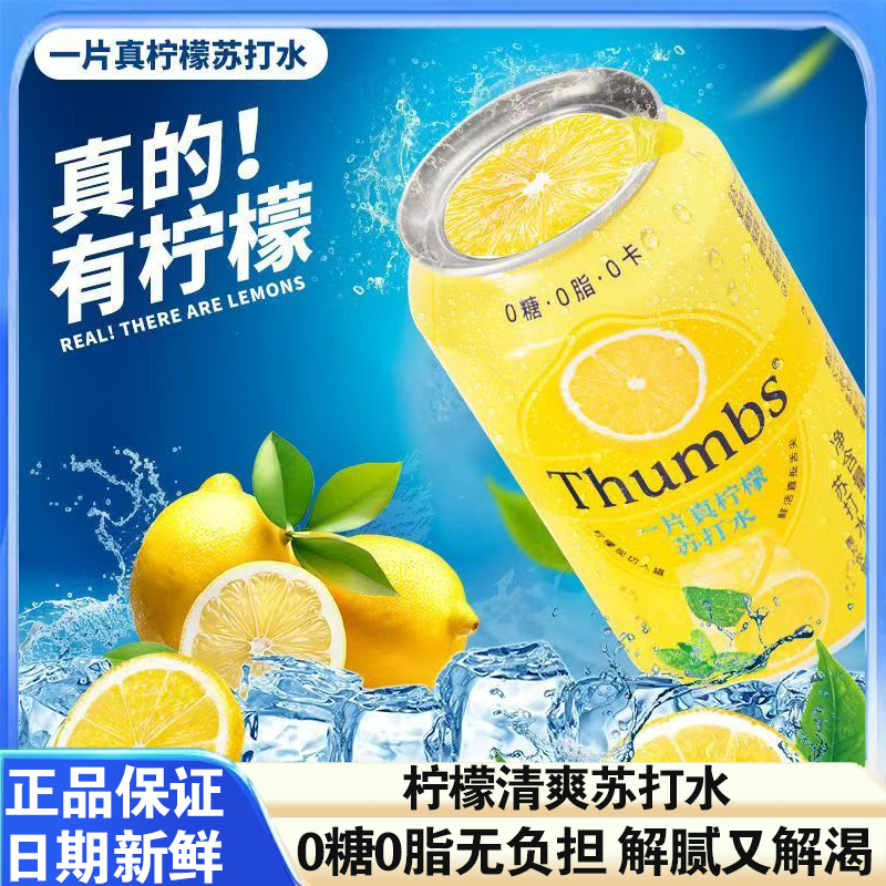 一片真柠檬苏打水0糖0卡夏季柠檬清爽气泡罐装饮料310ml鲜切柠檬