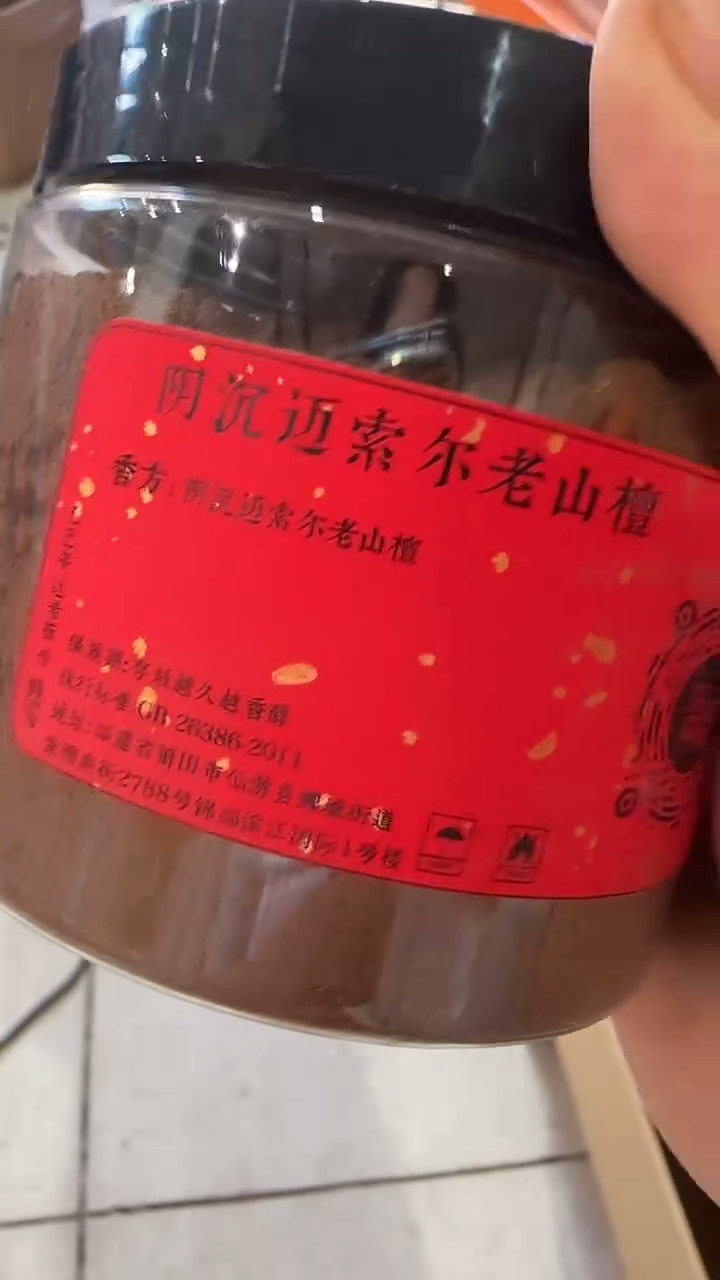 香粉阴沉迈索尔老山檀香粉165g