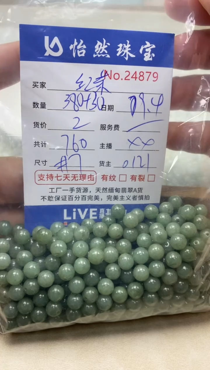 未镶嵌手链翡翠红***朵单：24879