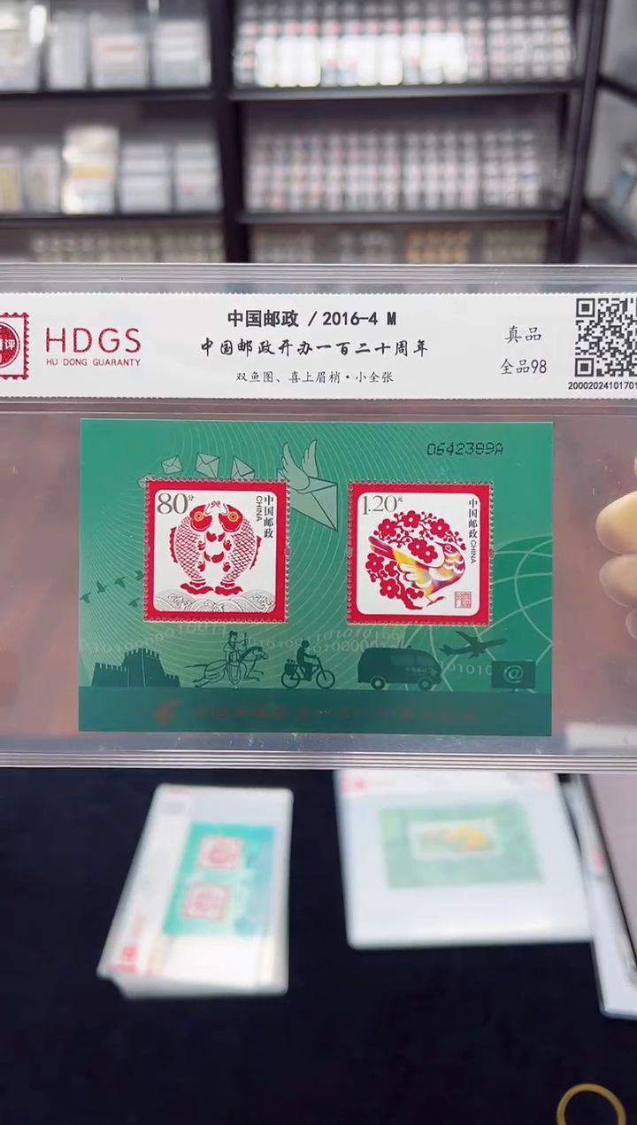 《中国邮政开办一百二十周年》小全张