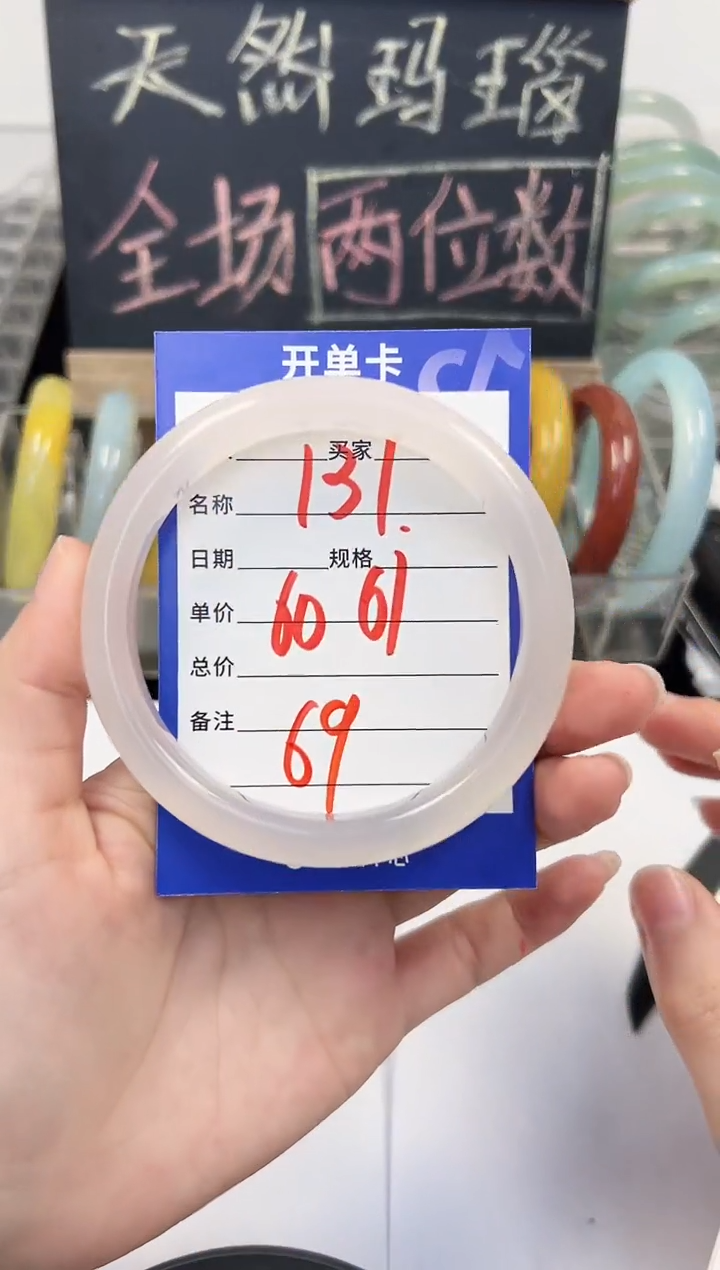 手镯玛瑙/玉髓未镶嵌131    60-61