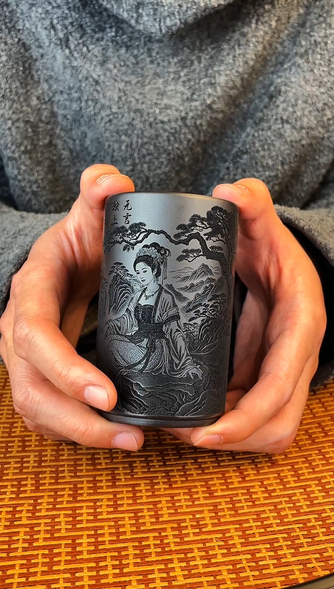 西施 玄铁石黄 主人杯