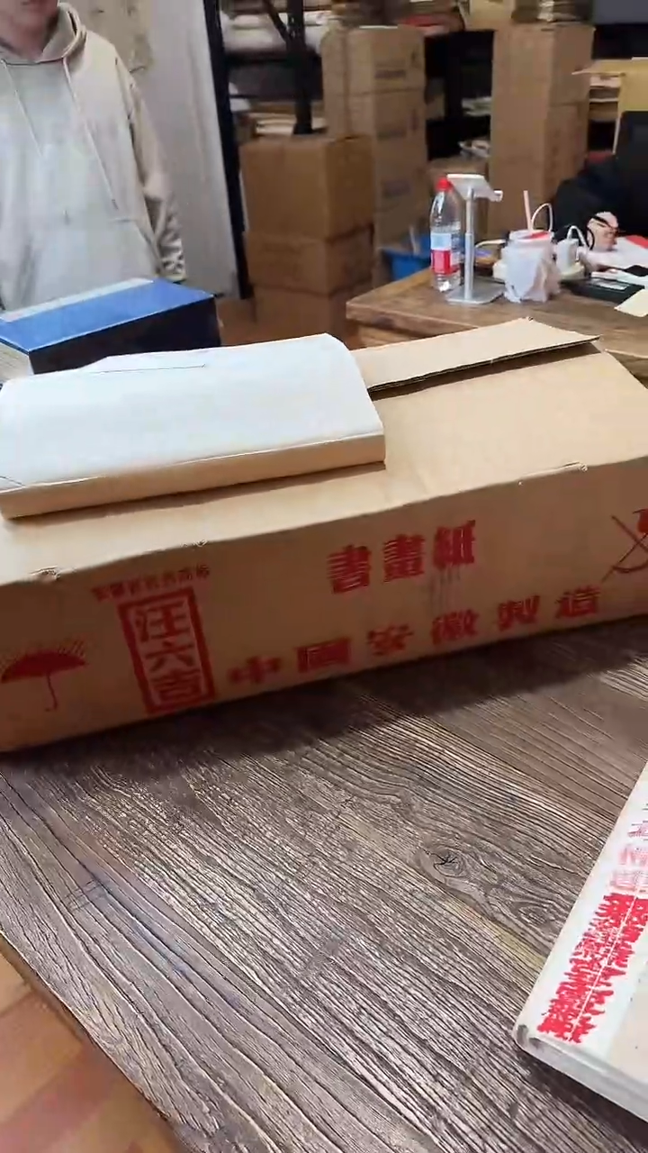 书法13号 汪六吉别制单宣 34*138cm  一箱 送桃记半切1包