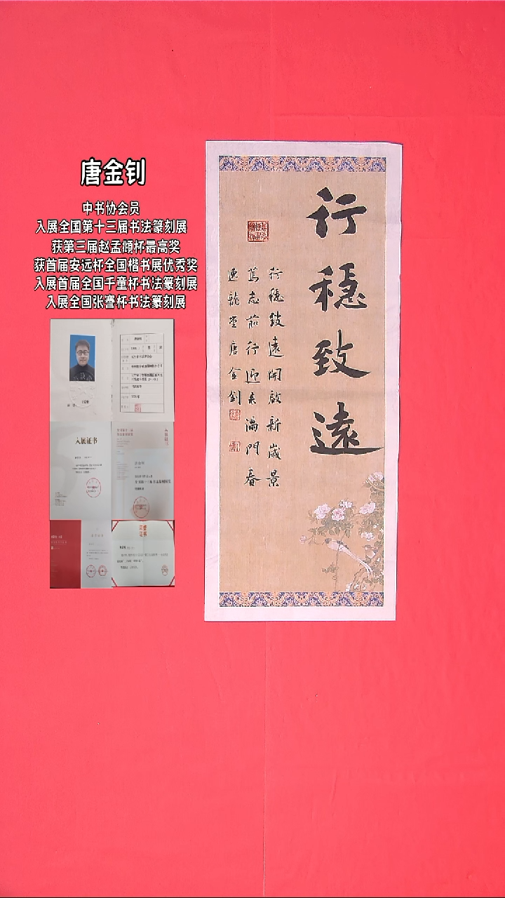 书法唐老师书法作品68*26