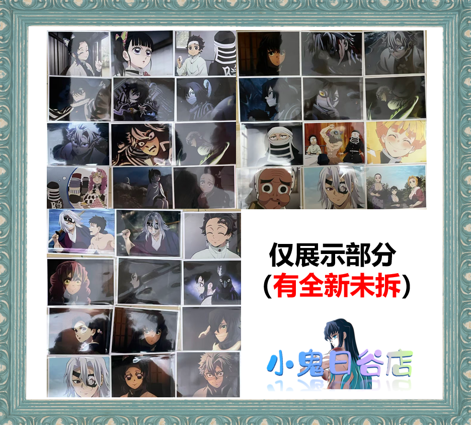 鬼灭之刃 中古【世巡 场面写2L大相卡】日谷【默认代拆】