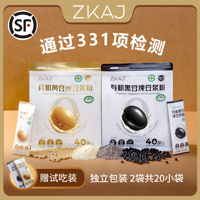 有机纯豆浆黑豆黄豆高蛋白营养代餐独立小包早餐冲泡