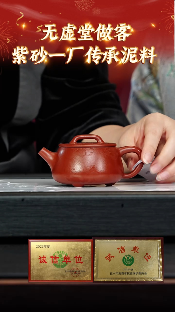 【闪购商品】紫砂茶壶118无虚堂专场  大红袍朱泥