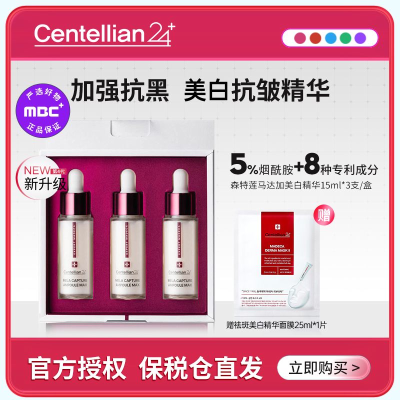 【达人专属】森特莲马达加美白精华（第4代） (15ml*3)/盒（赠面膜1片）