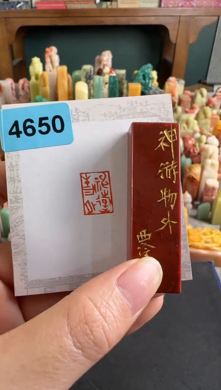 老挝石印石编号编号4650