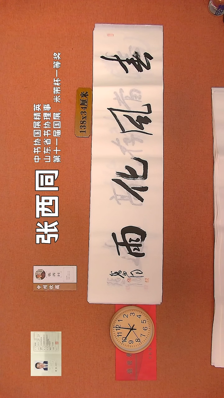 【闪购商品】书法80        张西同书法作品