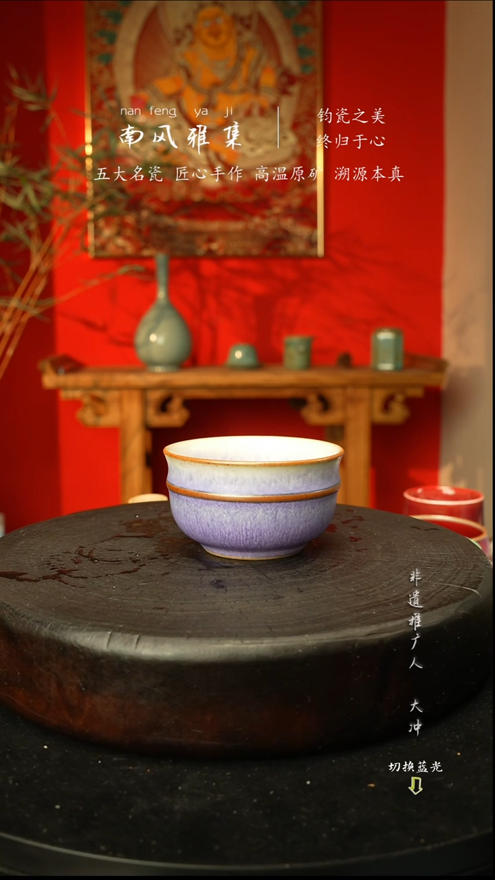 杯子瓷神垕钧瓷高温原矿新年快乐