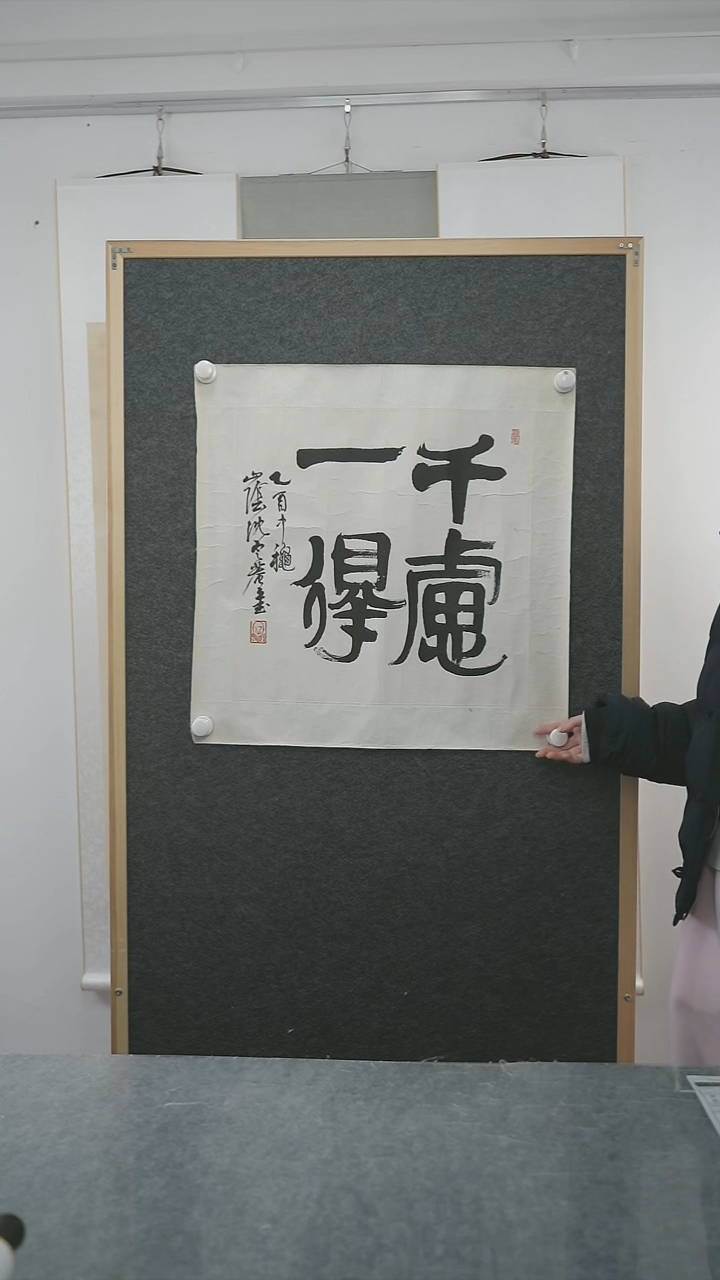 书法南*沈老师书法托底