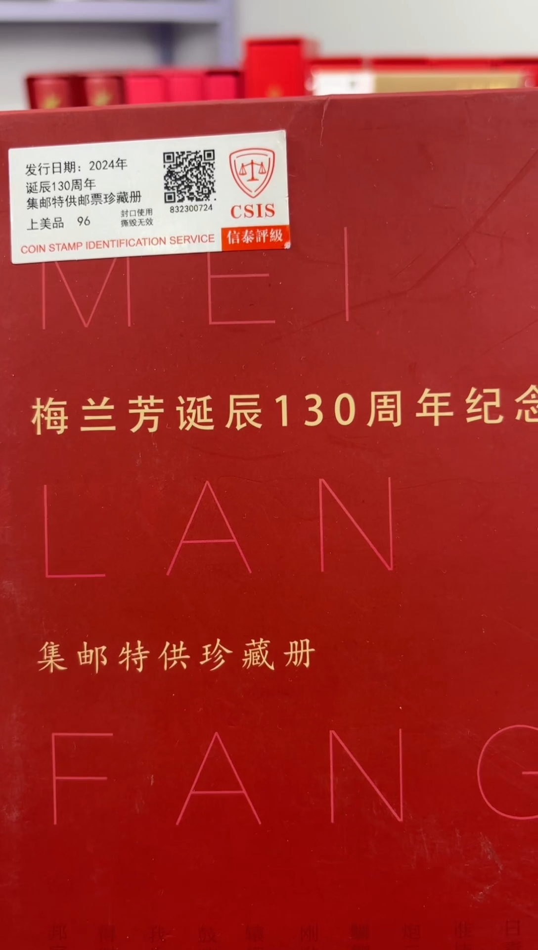 【闪购商品】梅兰芳诞辰130周年纪念