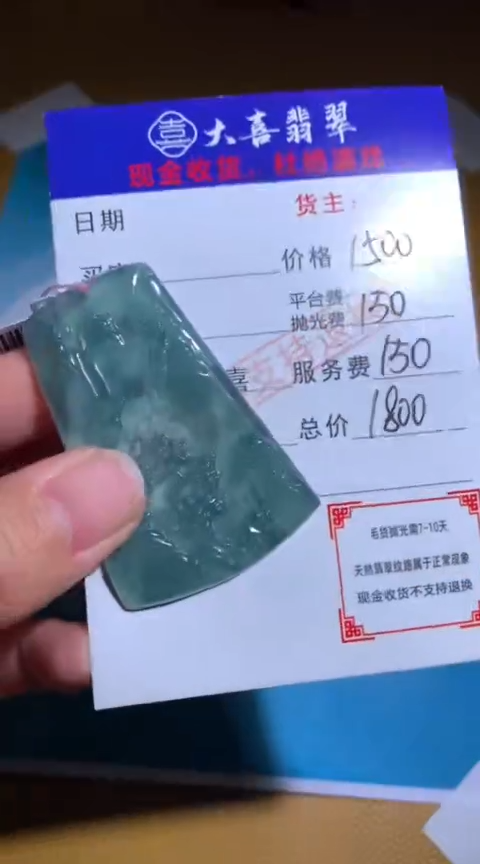 【闪购商品】定制翡翠未镶嵌毛货-不退不换