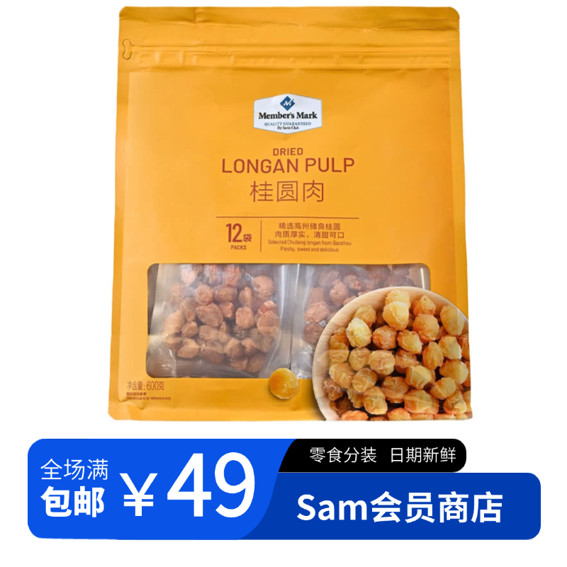【Sam超市代购】桂圆肉 精选高州储良桂圆肉质厚实清甜可口