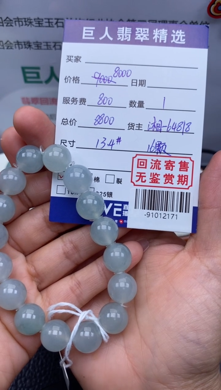 【闪购商品】翡翠颈饰未镶嵌手串多人-91012171